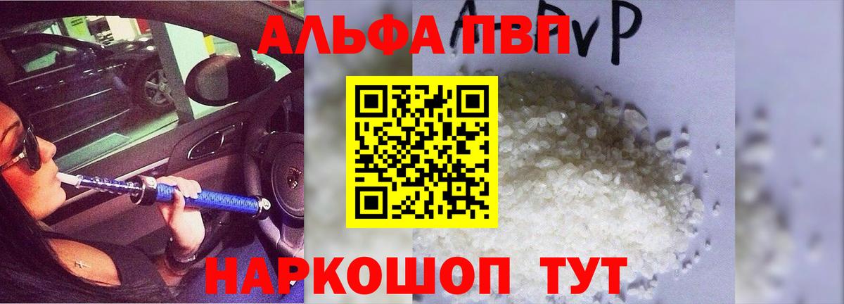 Alpha PVP Crystall Менделеевск