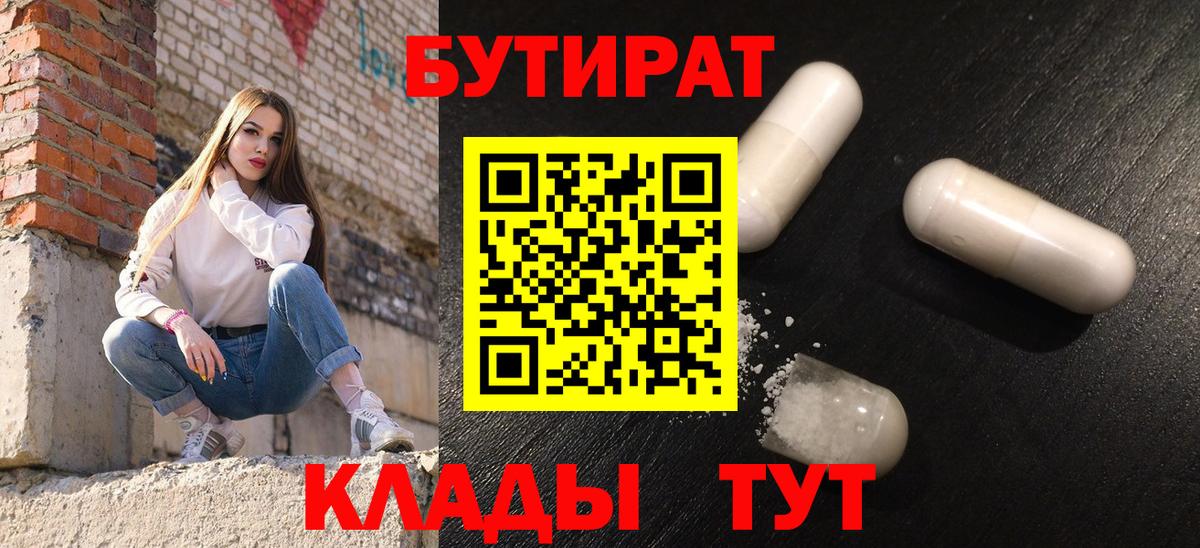 БУТИРАТ BDO 33% Менделеевск