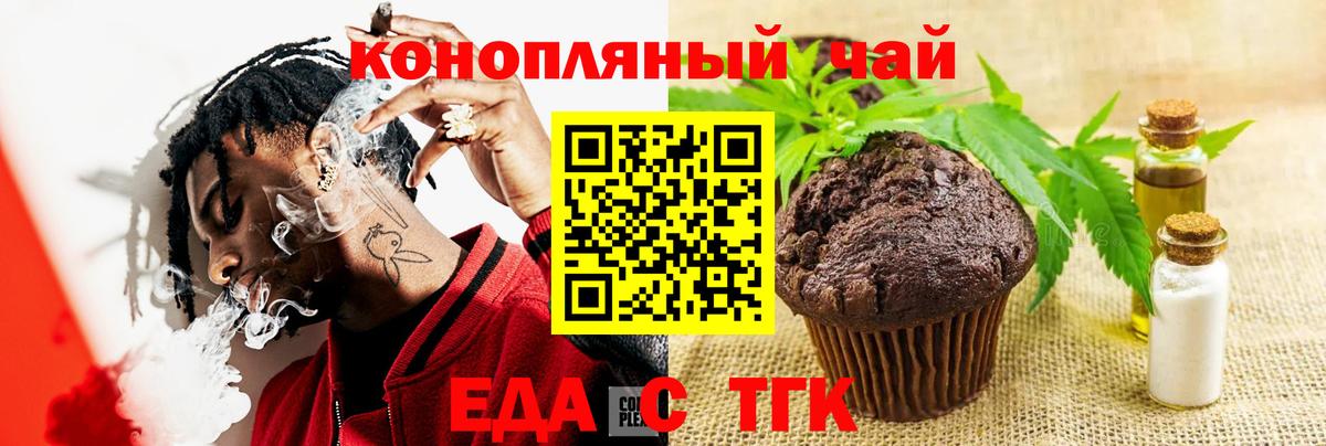 Менделеевск  Еда ТГК конопля  Вход с VPN 