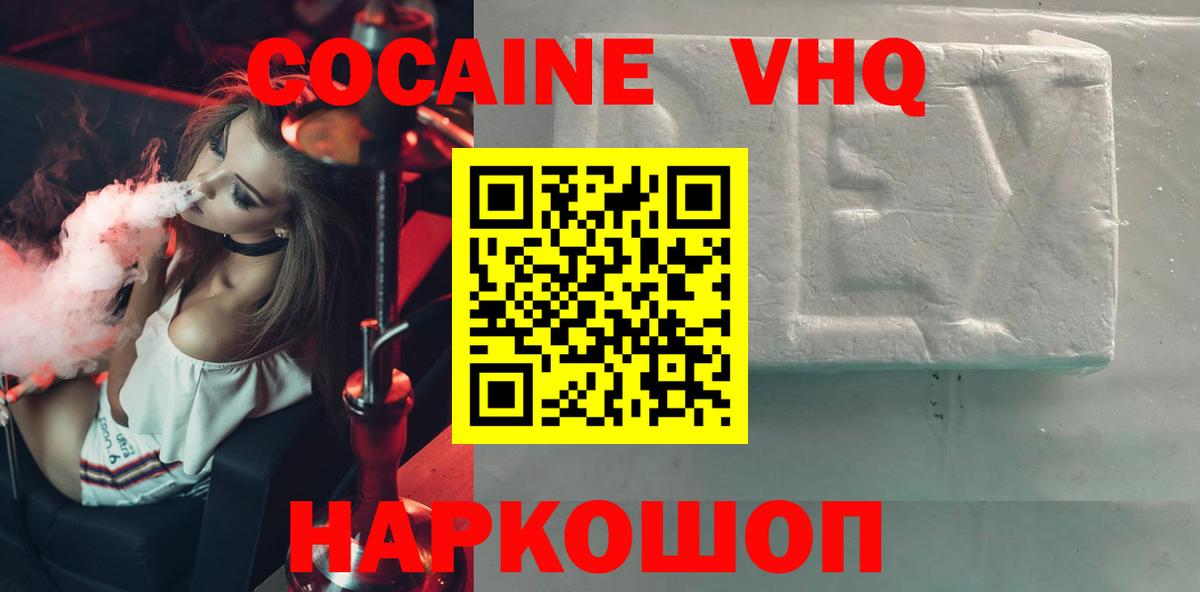 Менделеевск  COCAIN Колумбийский  Вход с VPN  КОКАИН Fish Scale 