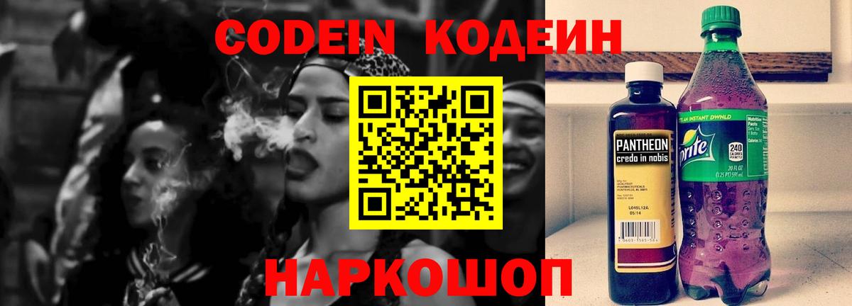 Менделеевск  Кодеиновый сироп Lean напиток Lean (лин)  Вход с VPN 