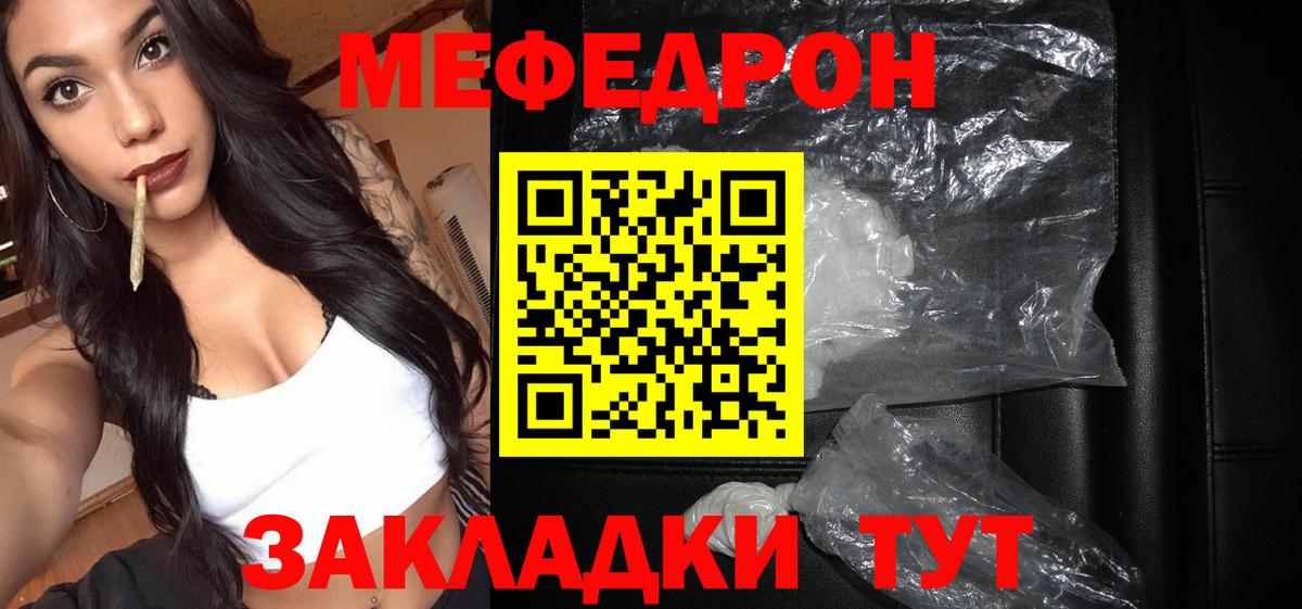 МЯУ-МЯУ  Мефедрон mephedrone  Мефедрон  хочу наркоту  Меф VHQ  Вход с VPN  Менделеевск 