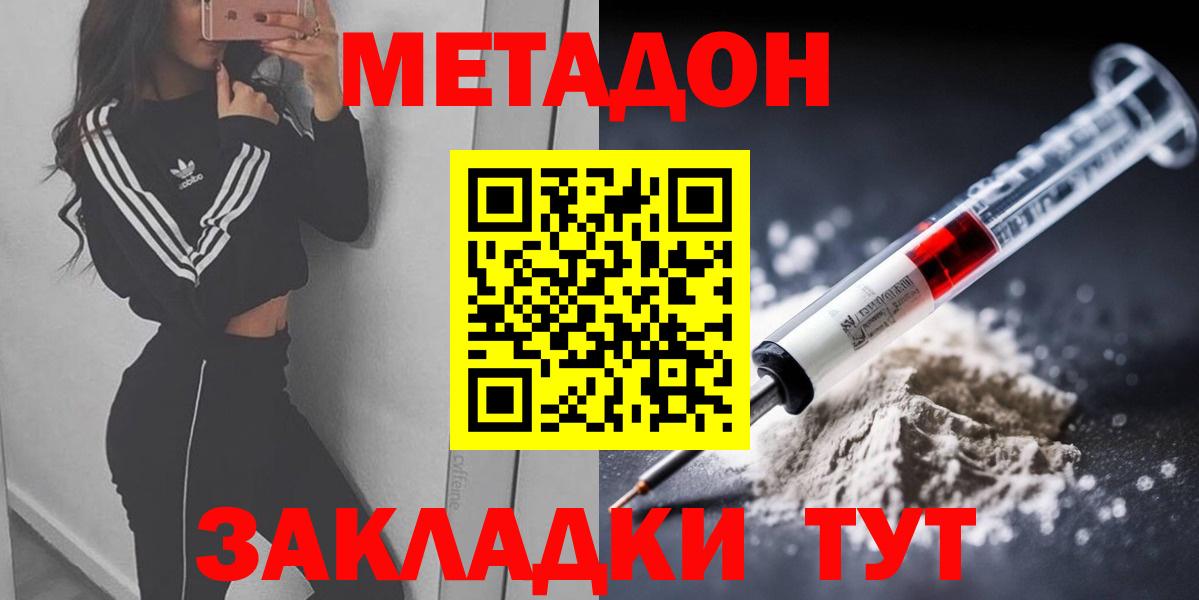 МЕТАДОН кристалл Менделеевск