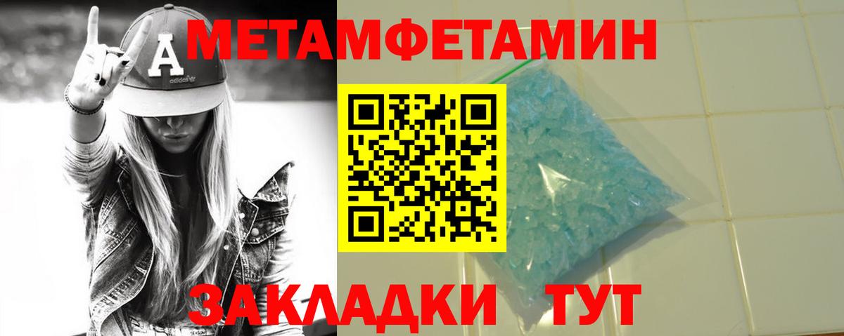 МЕТАМФЕТАМИН Декстрометамфетамин 99.9%  Вход с VPN  Менделеевск 
